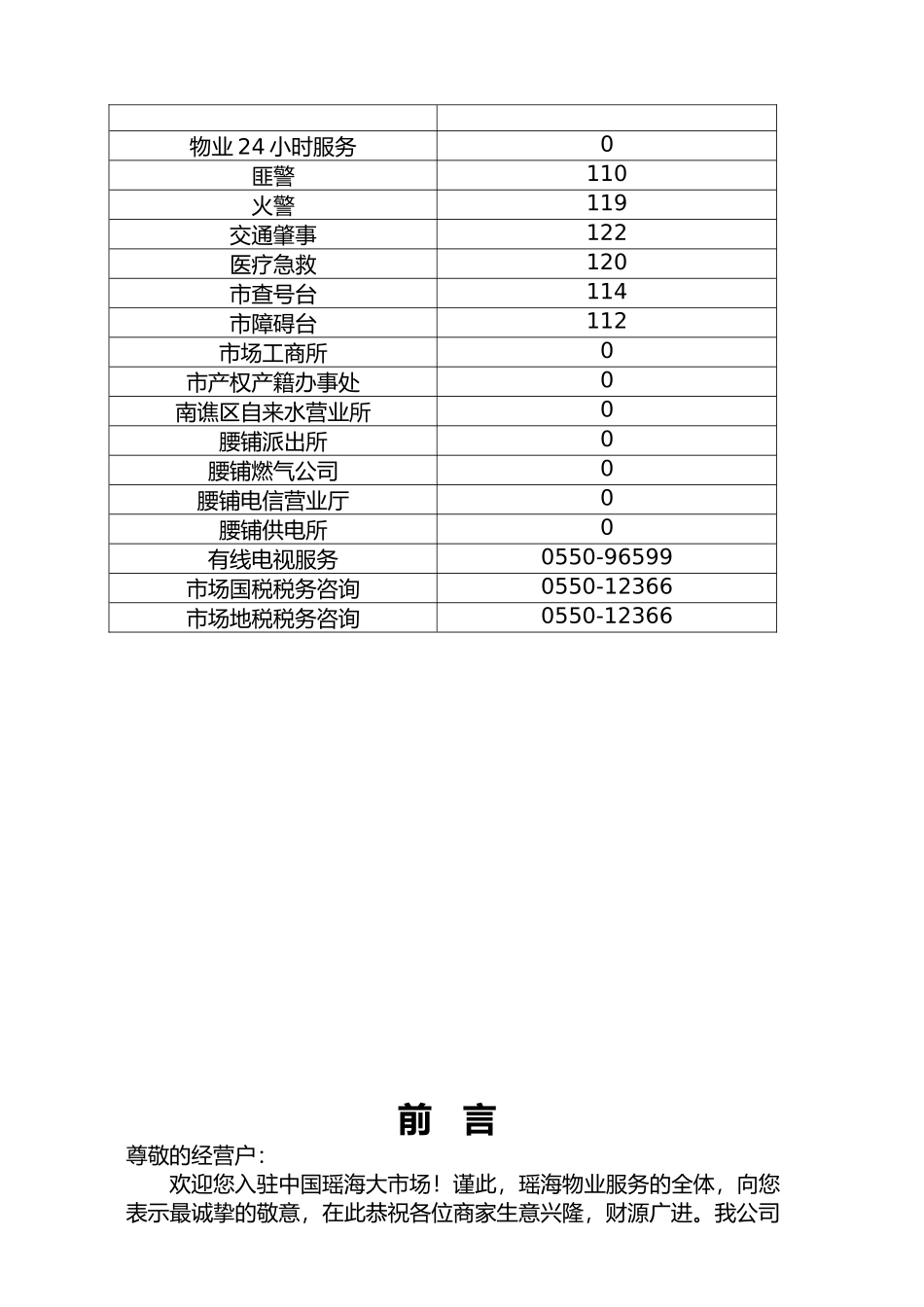 滁州某大市场经营户手册范本_第3页