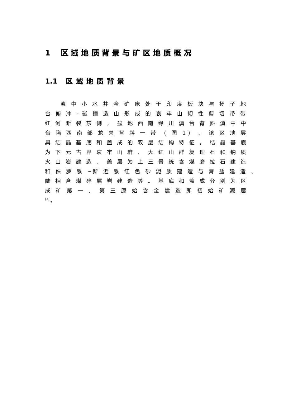 滇中小水井金矿构造特征与深部找矿探讨论文_第3页