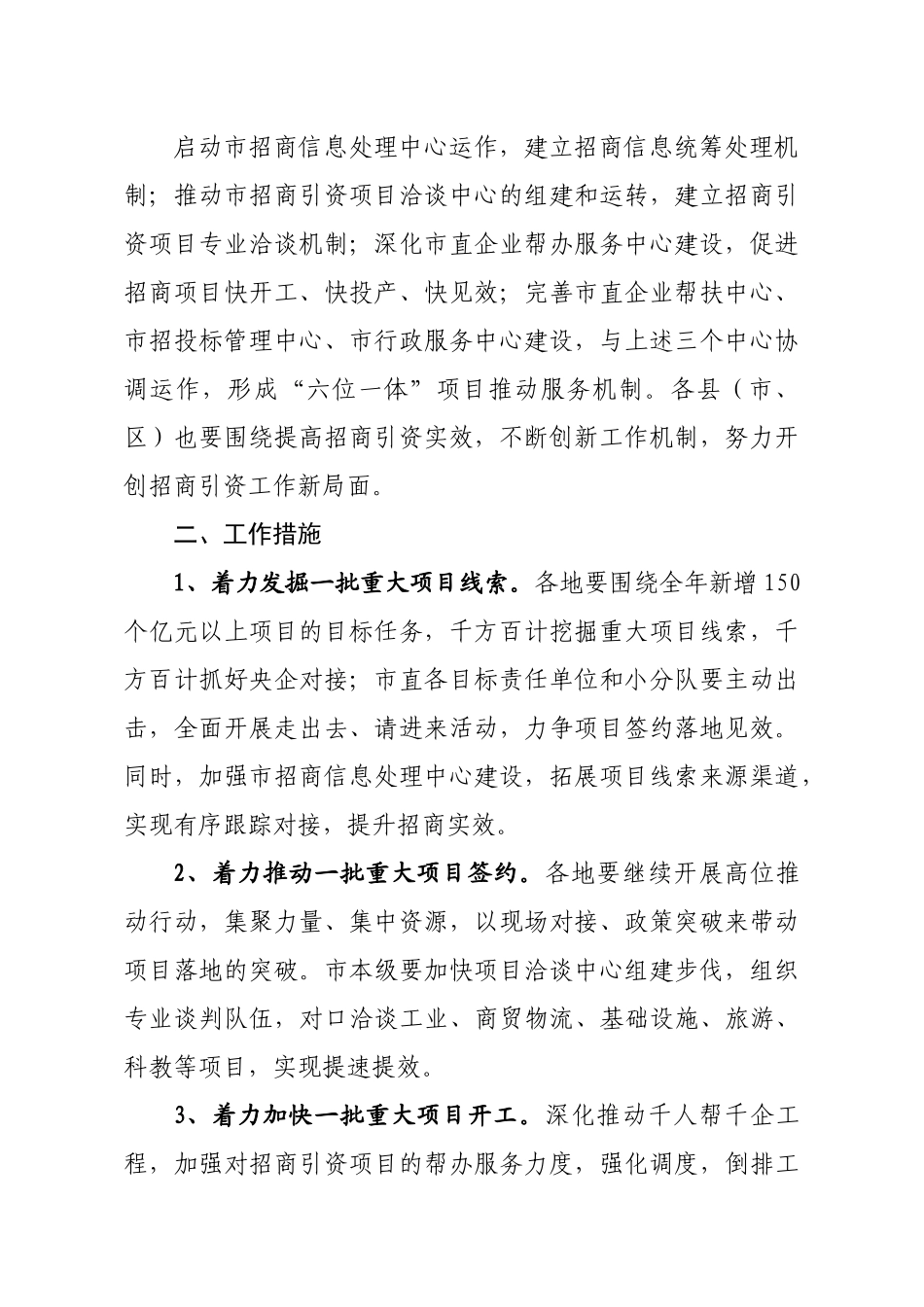 滁州市招商引资工作委员会江山_第3页
