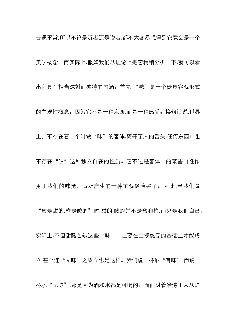 滋味说探究论文_第2页