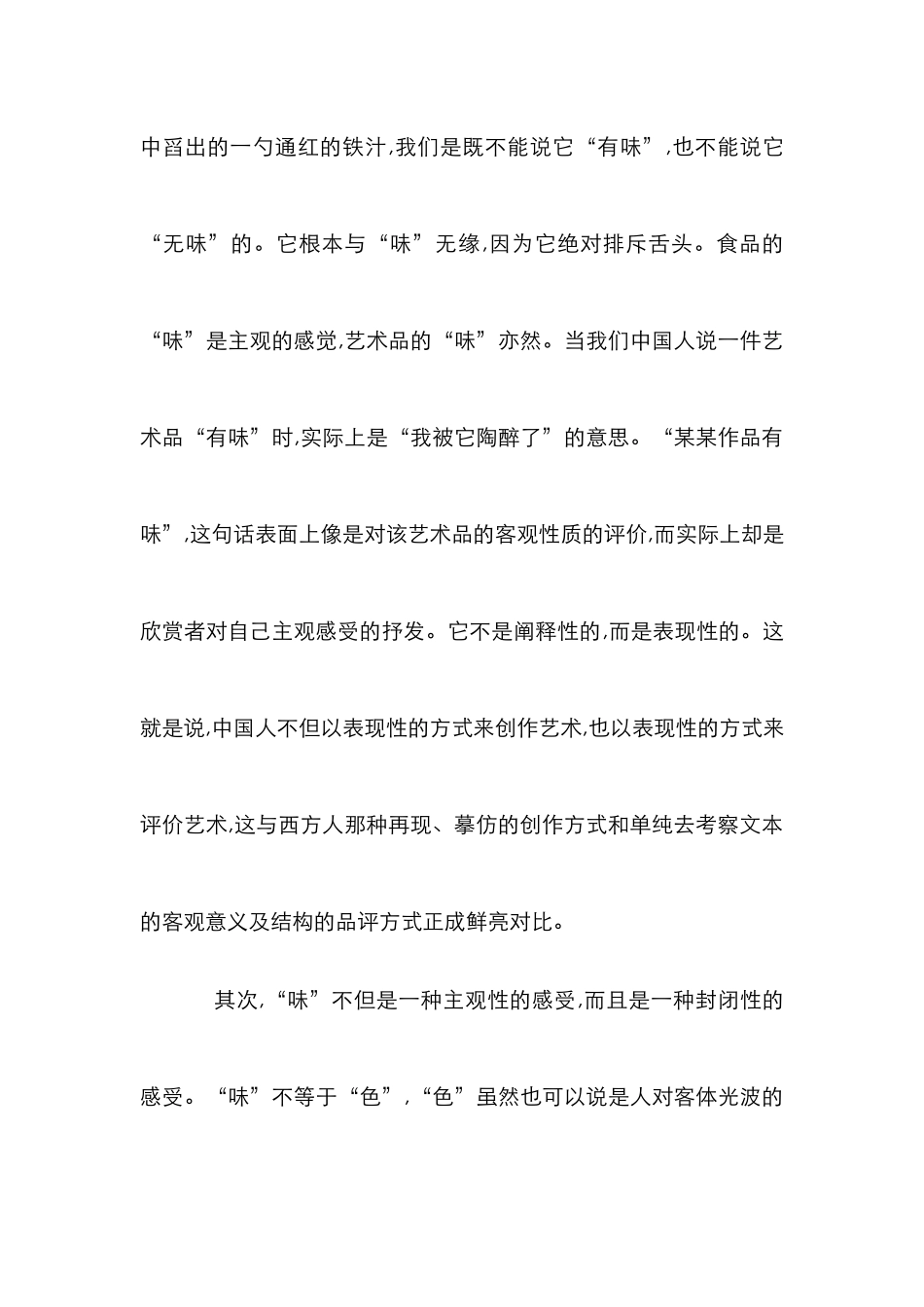 滋味说探究论文_第3页