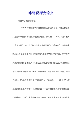 滋味说探究论文