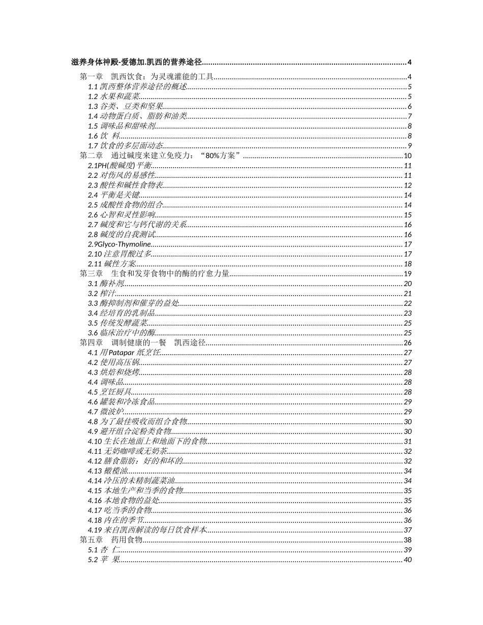 滋养身体神殿-爱德加·凯西无药疗法保健手册-带目录和_第2页
