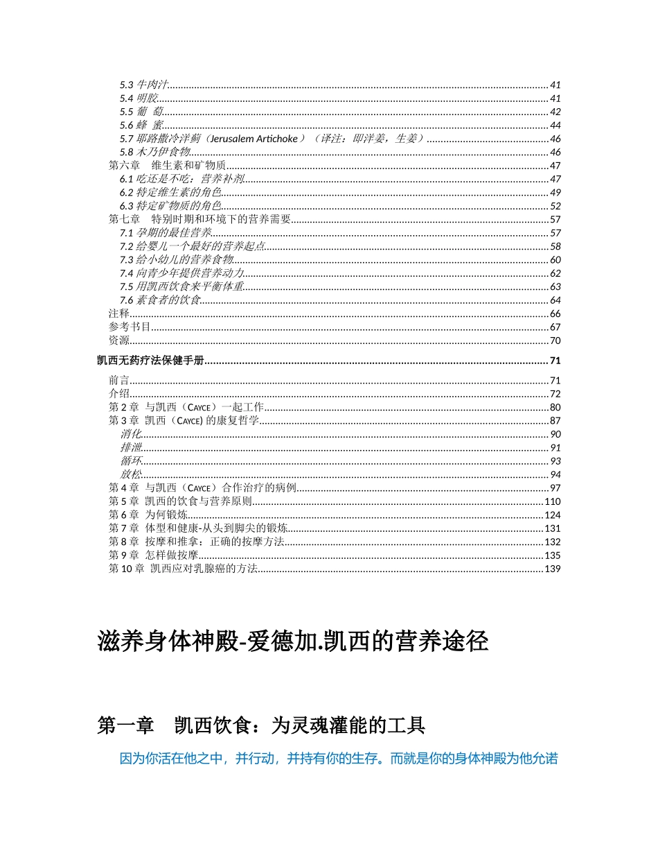 滋养身体神殿-爱德加·凯西无药疗法保健手册-带目录和_第3页