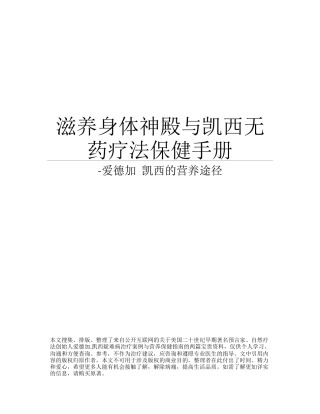 滋养身体神殿-爱德加·凯西无药疗法保健手册-带目录和