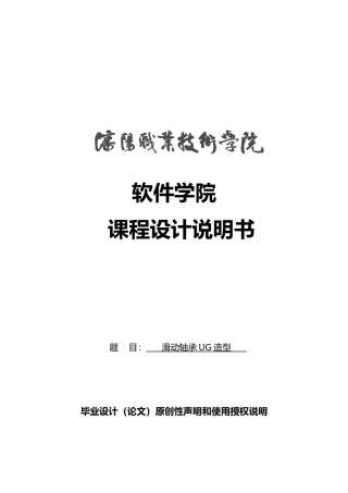 滑动轴承UG造型课程设计说明书