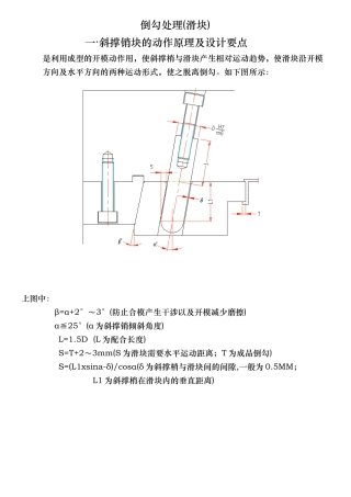 滑块设计要求与注意事项