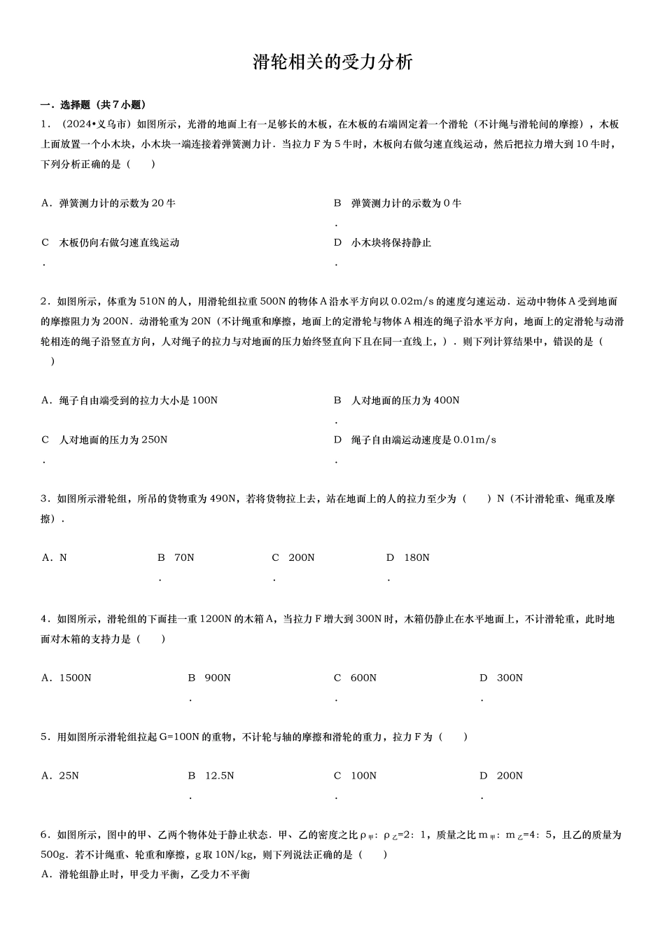 滑轮相关的受力分析报告_第1页