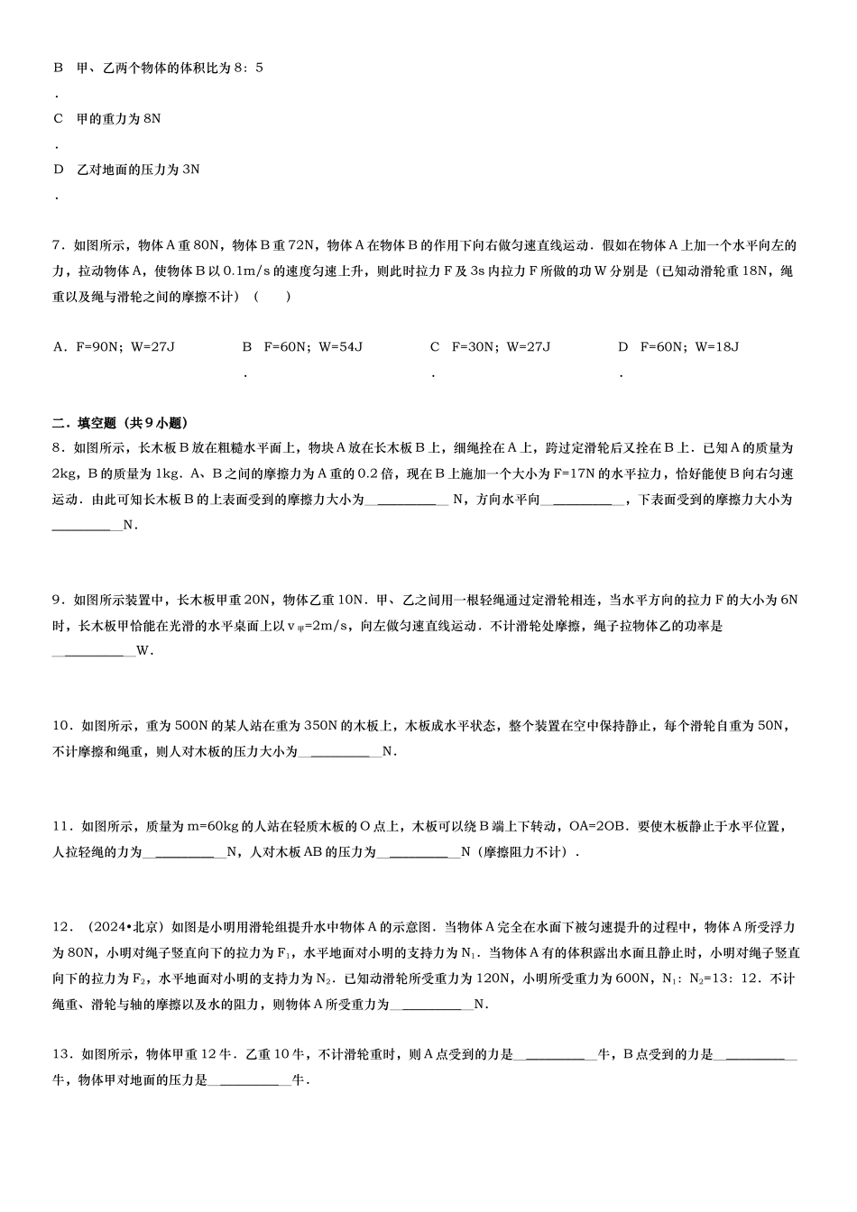 滑轮相关的受力分析报告_第2页