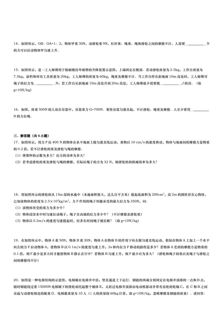 滑轮相关的受力分析报告_第3页