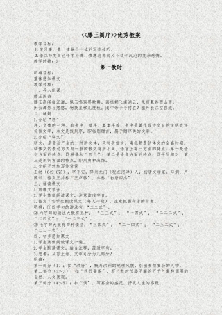 滕王阁序优秀教学案