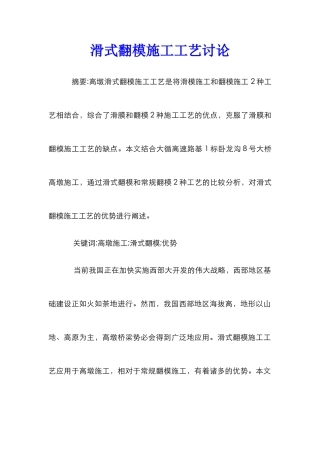 滑式翻模施工工艺研究