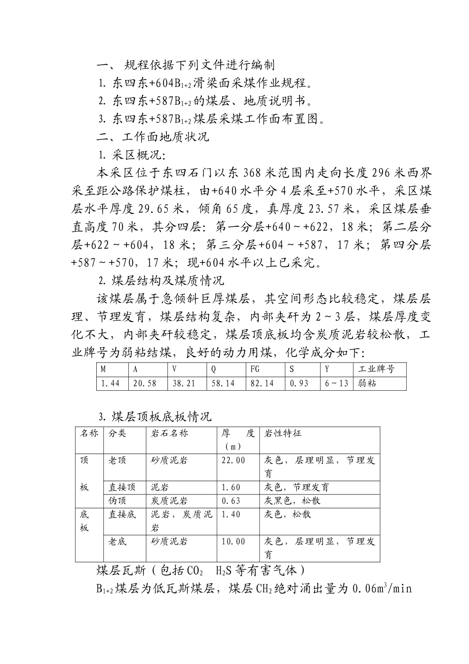 滑梁采煤作业规程_第1页
