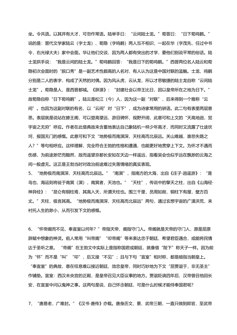 滕王阁序典故集锦_第2页