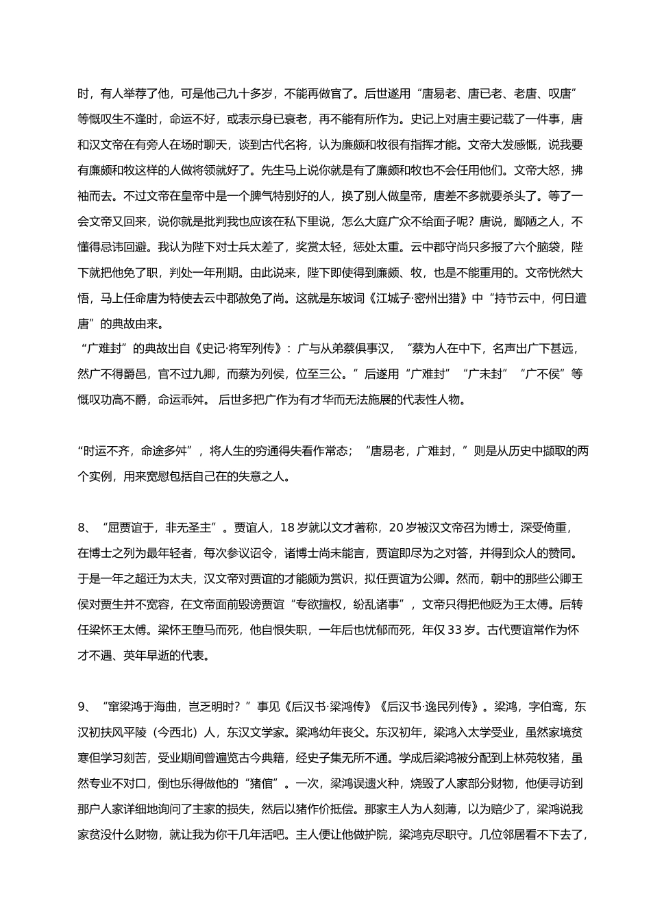 滕王阁序典故集锦_第3页