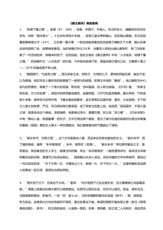 滕王阁序典故集锦