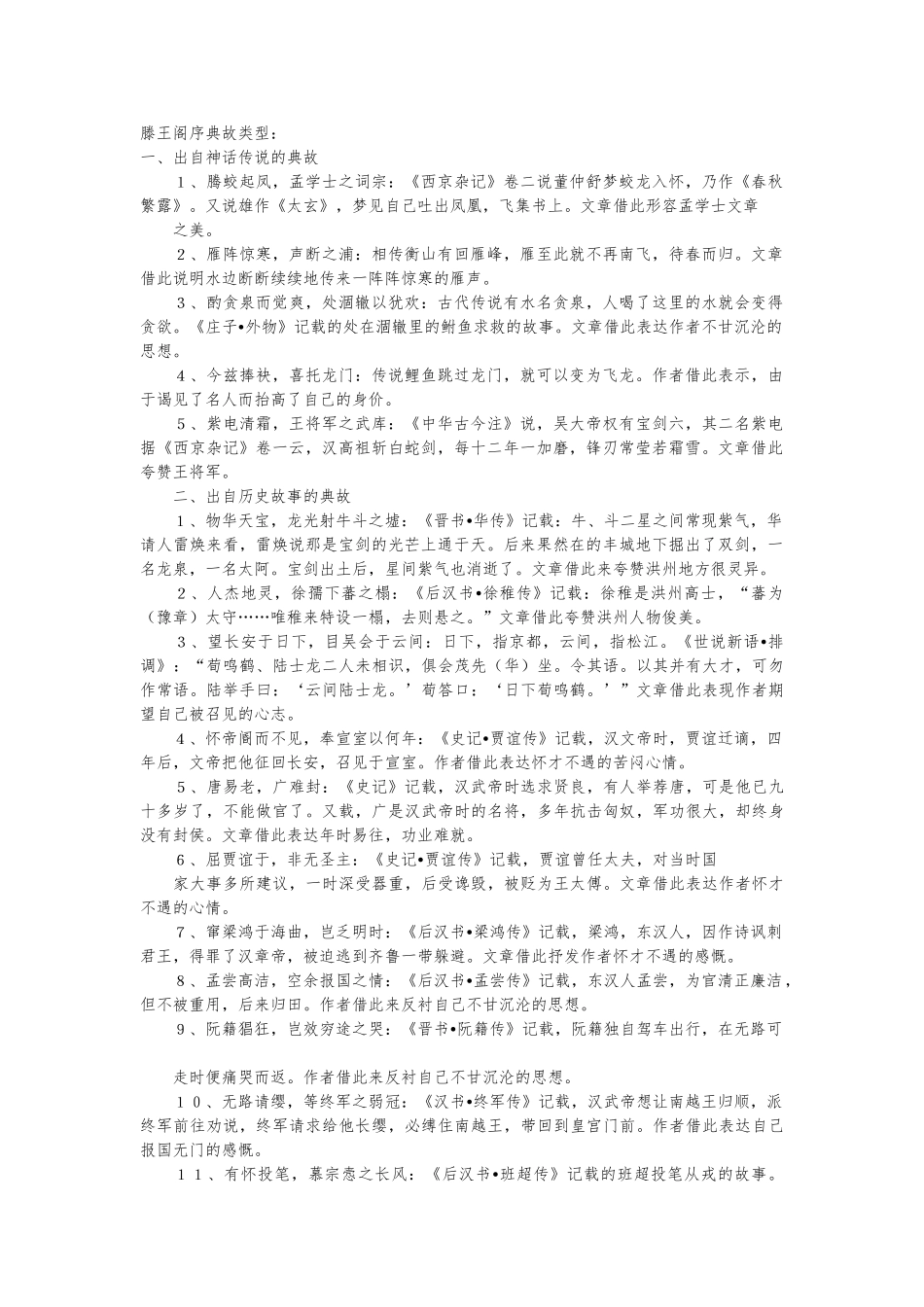 滕王阁序典故分类与作用_第1页