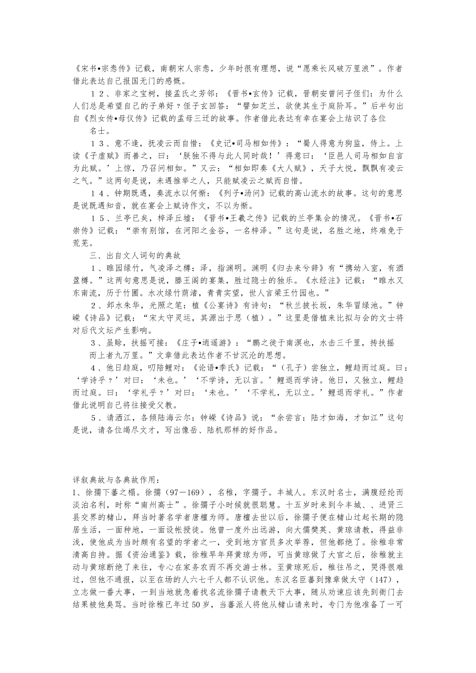 滕王阁序典故分类与作用_第2页