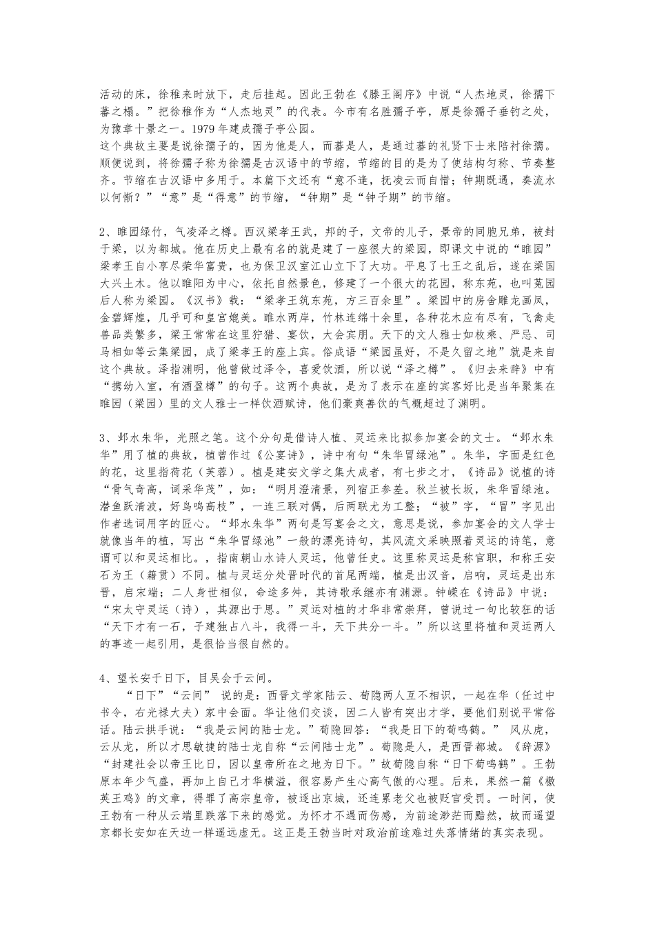 滕王阁序典故分类与作用_第3页