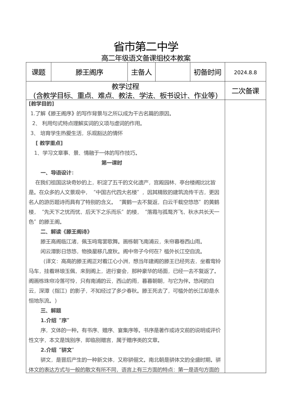 滕王阁序教学设计定稿_第1页