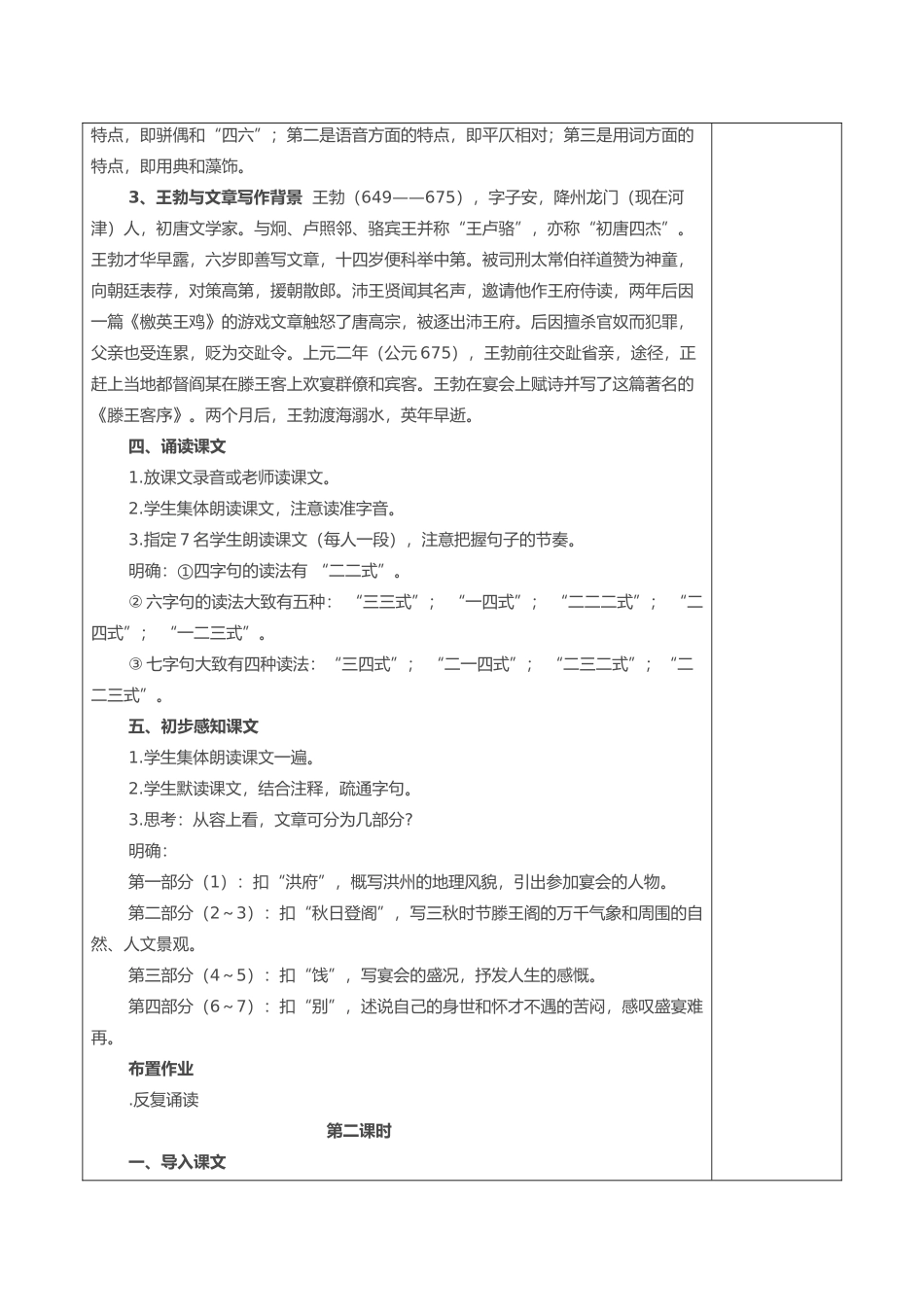 滕王阁序教学设计定稿_第2页