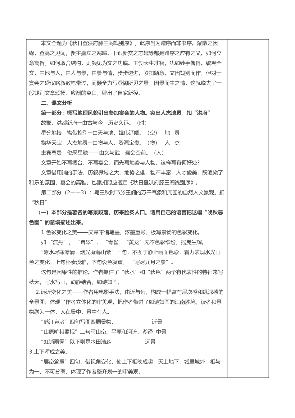 滕王阁序教学设计定稿_第3页