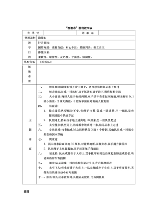 滑溜布20游戏教学教案表