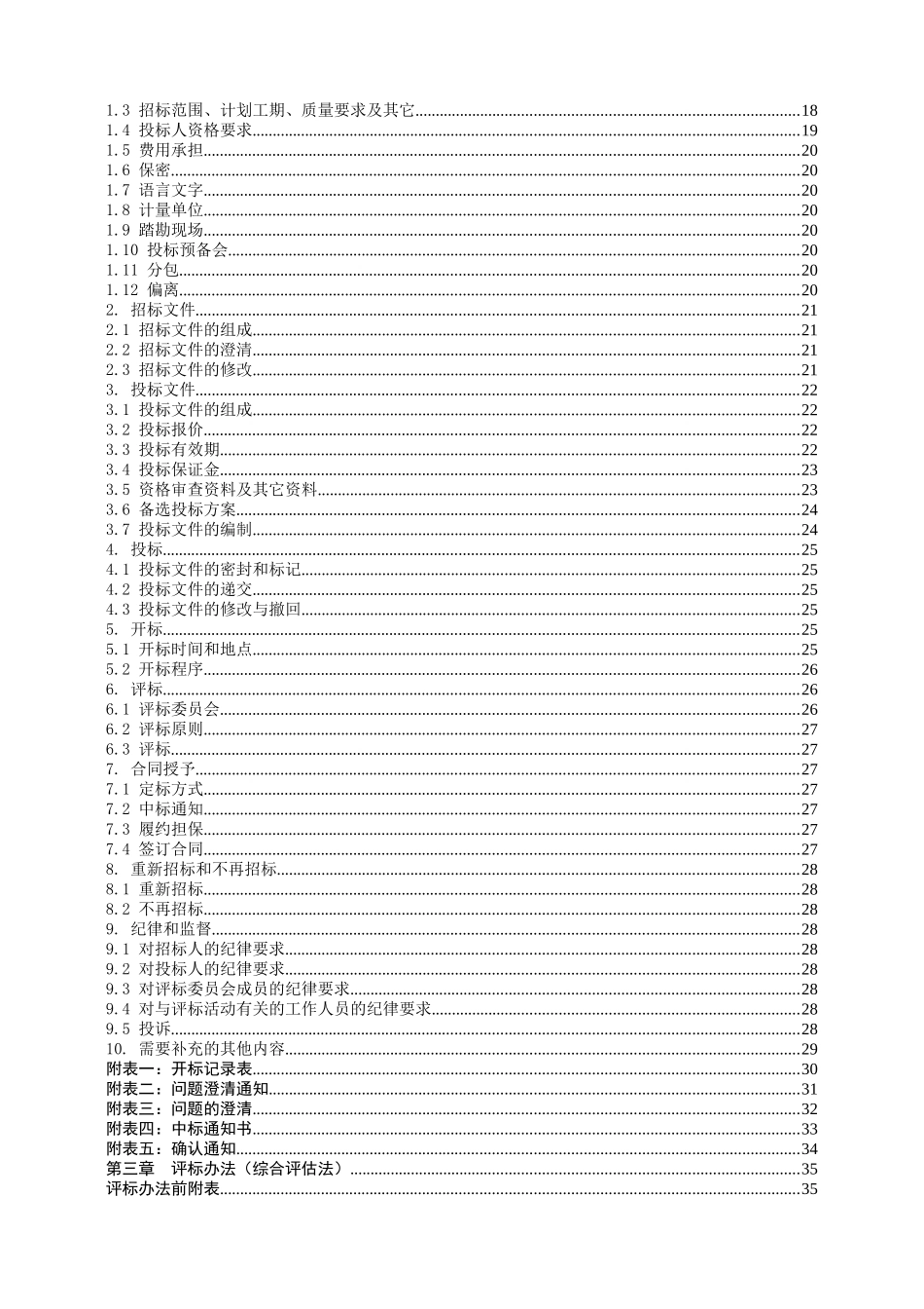 滕州市农村公路养护小修工程施工招标文件_第3页