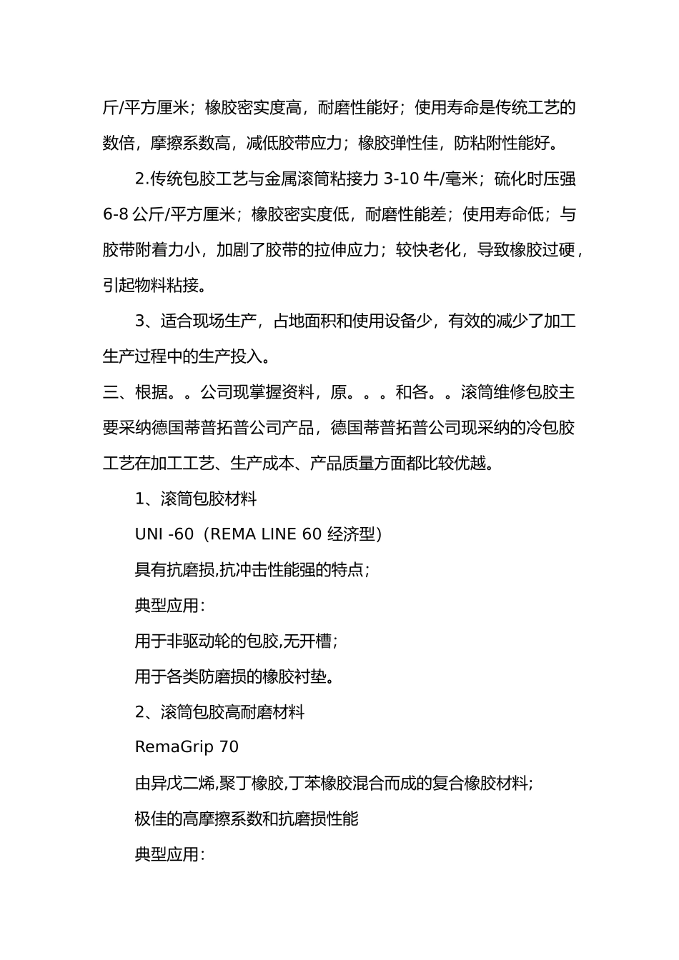 滚筒包胶工艺说明_第2页