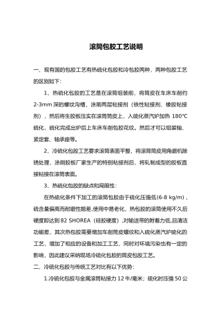 滚筒包胶工艺说明