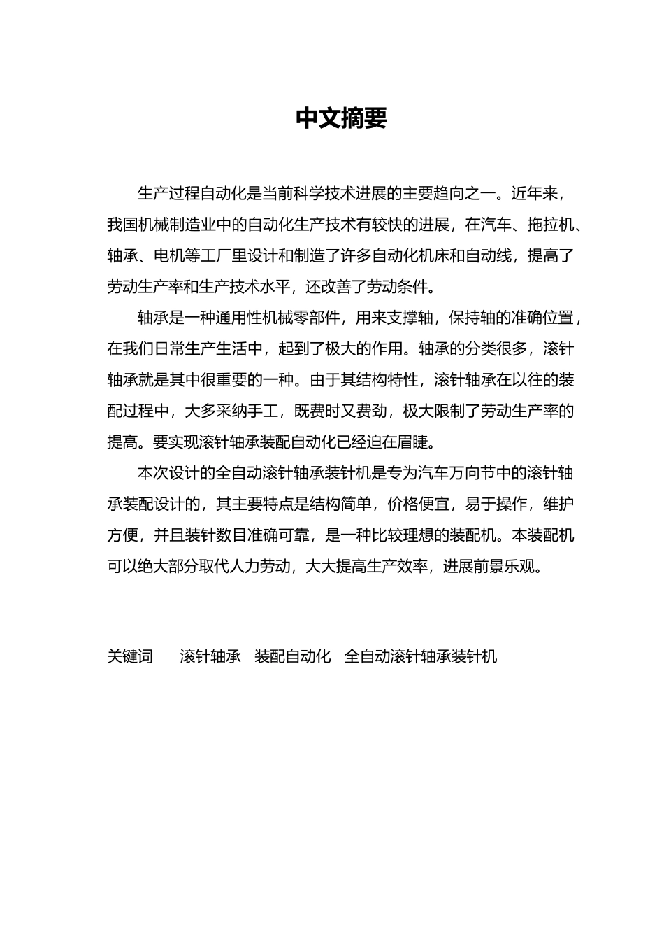 滚针轴承自动装针机设计论文_第1页