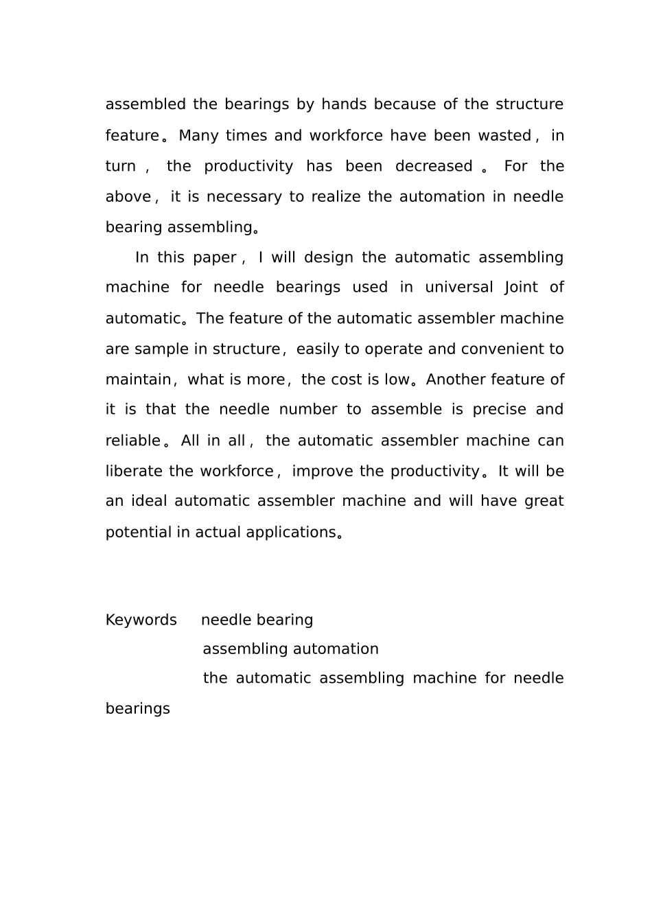 滚针轴承自动装针机设计论文_第3页