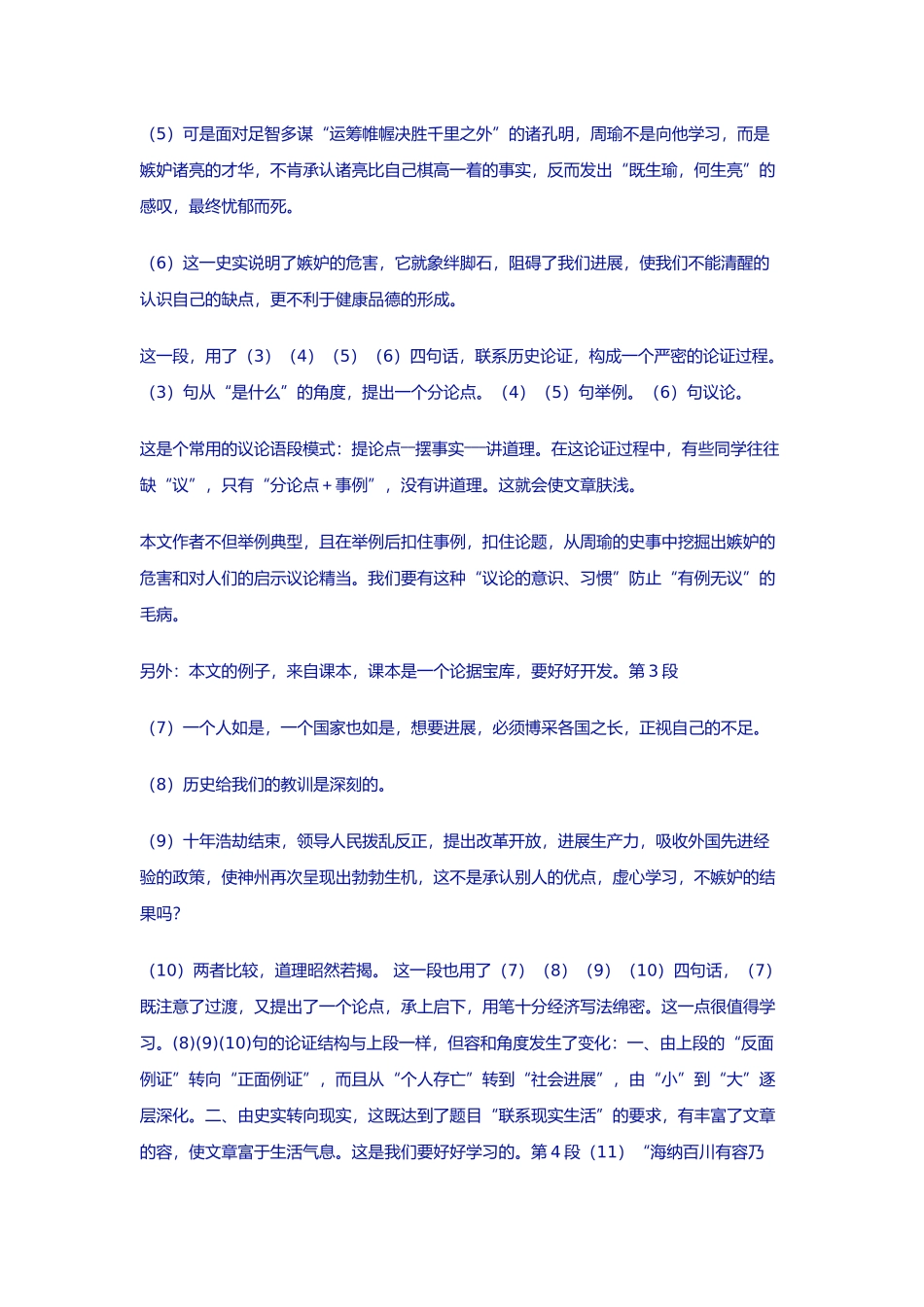 滕王阁序知识点整理_第3页
