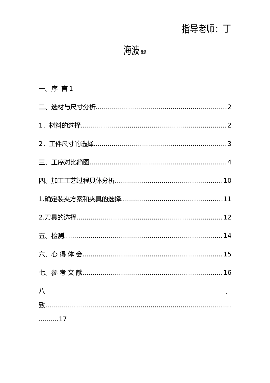 滚碾式铆接机铆接设计论文_第2页