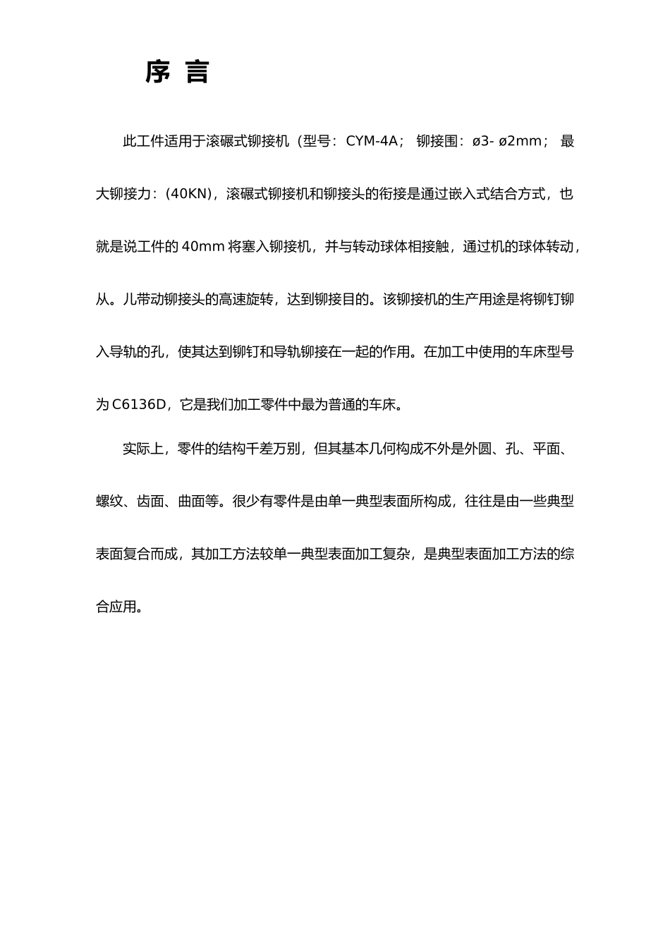 滚碾式铆接机铆接设计论文_第3页