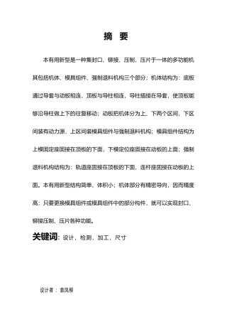 滚碾式铆接机铆接设计论文