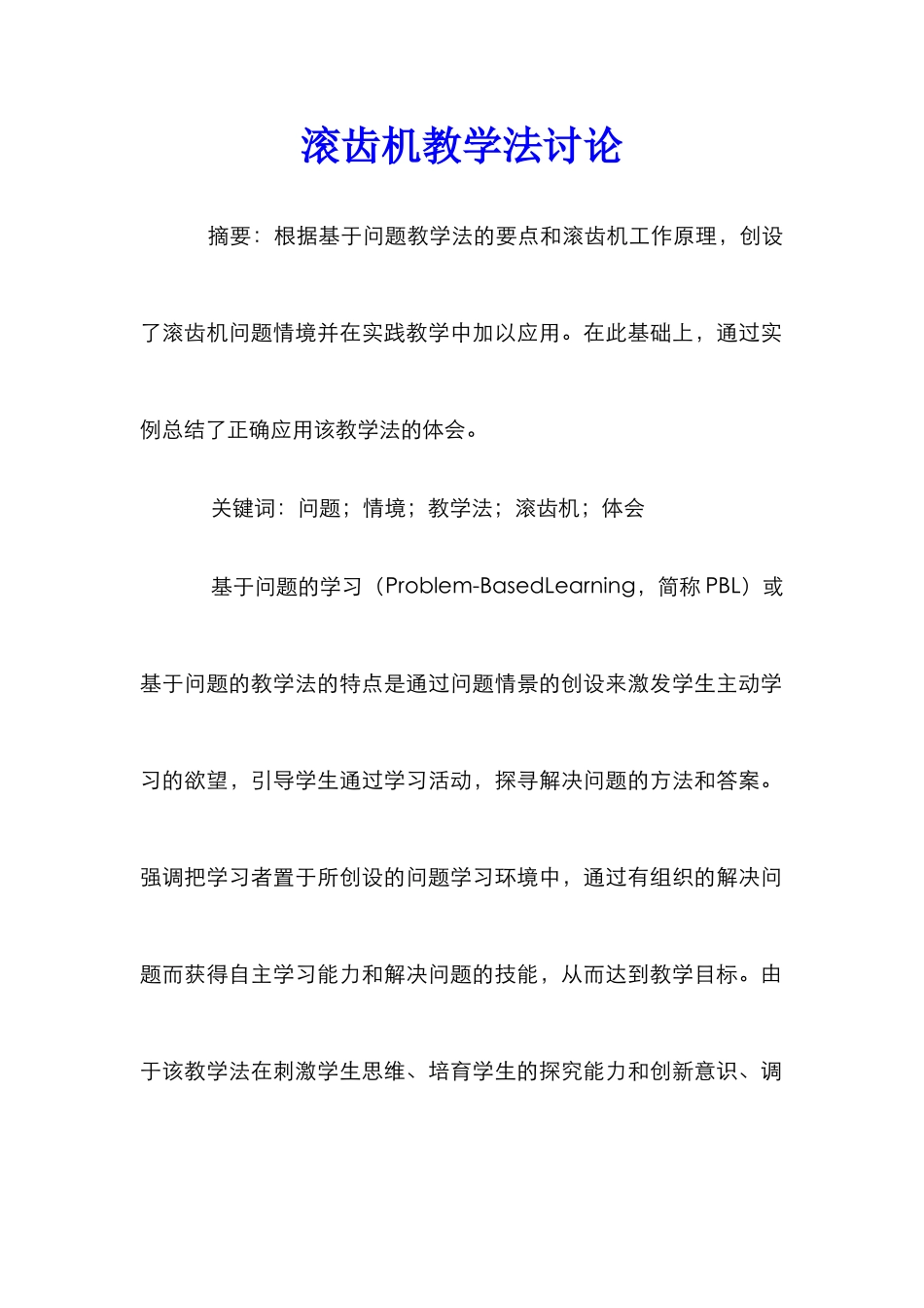 滚齿机教学法研究_第1页