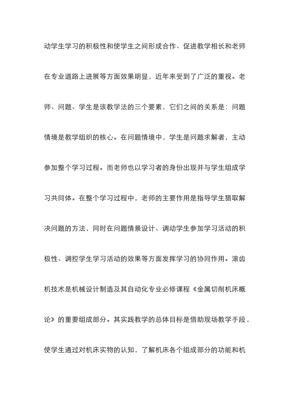 滚齿机教学法研究_第2页