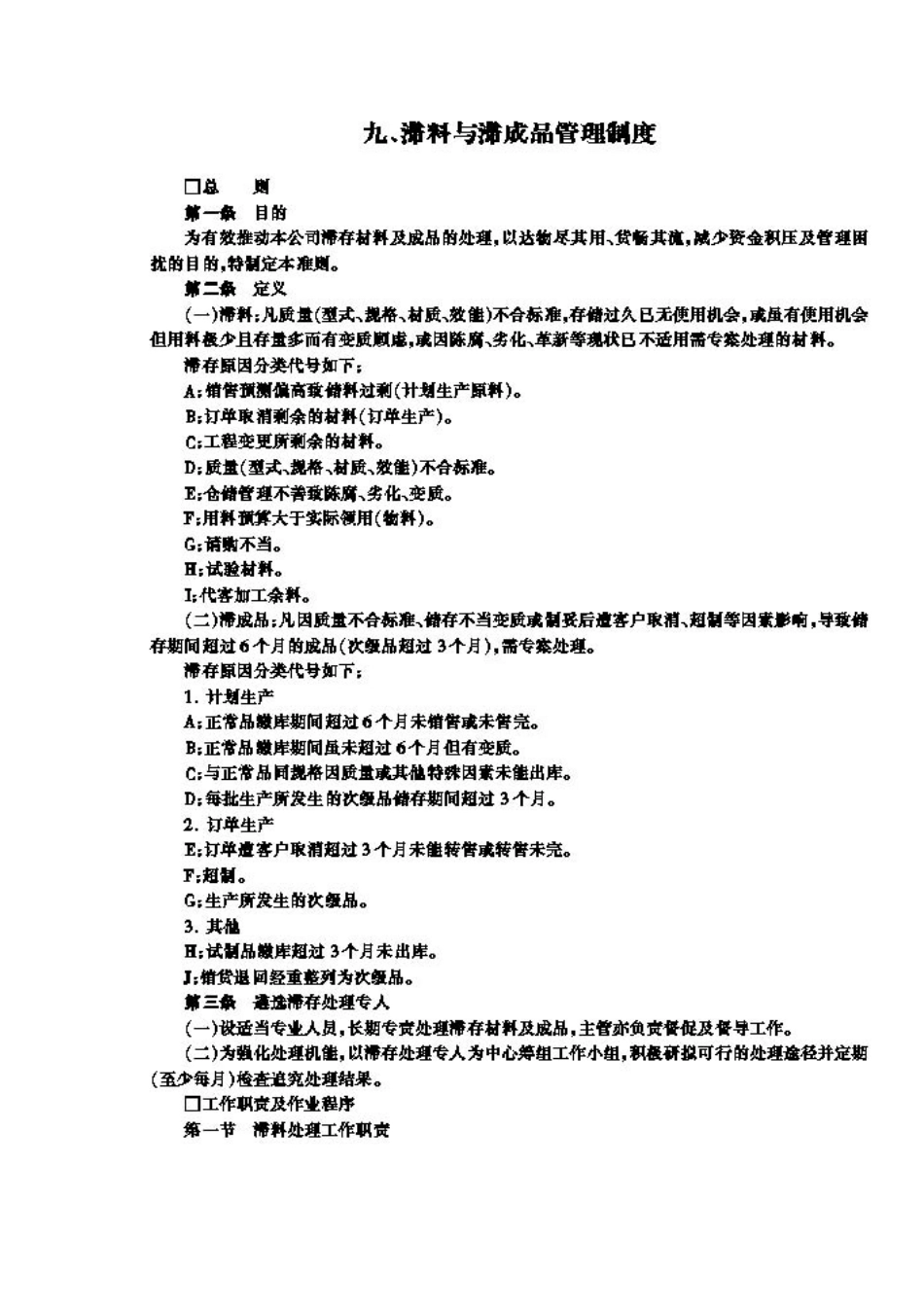 滞料与滞成品管理规定_第1页