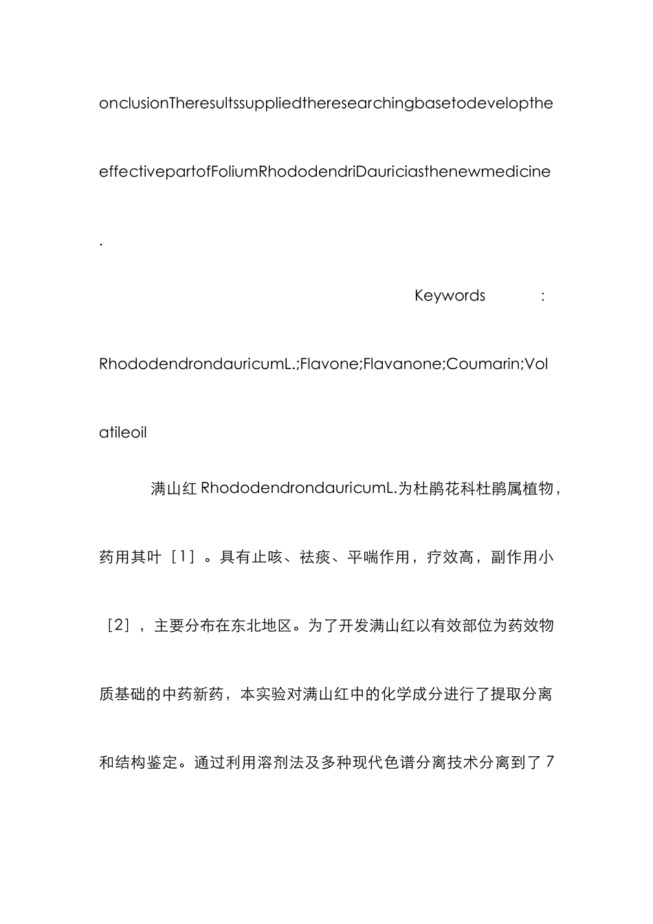 满山红止咳平喘研究论文_第3页