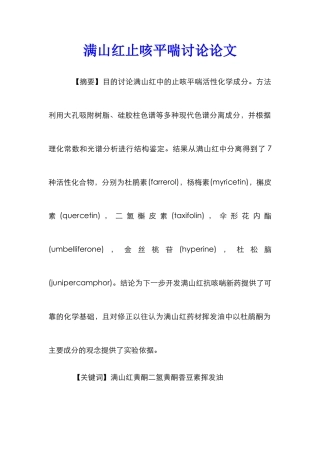 满山红止咳平喘研究论文