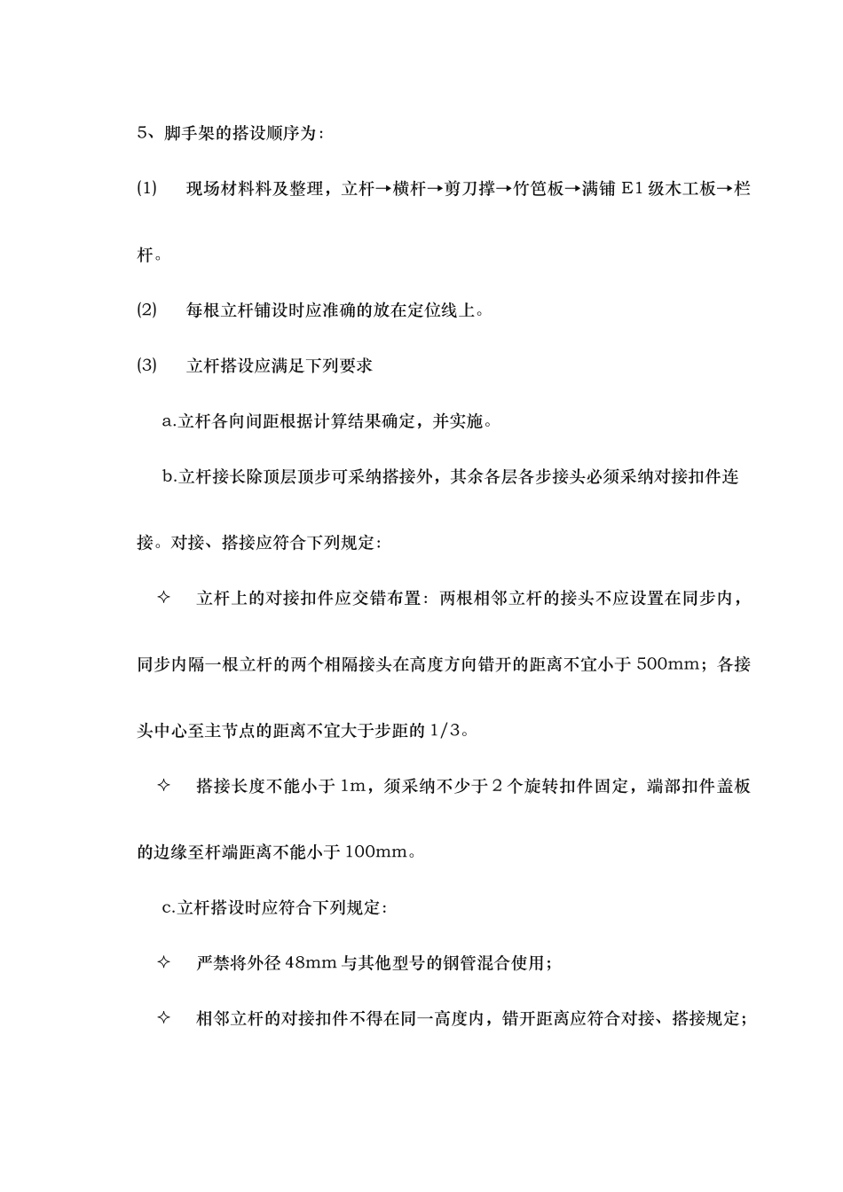 满堂脚手架搭设规范标准_第3页