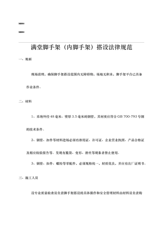 满堂脚手架搭设规范标准