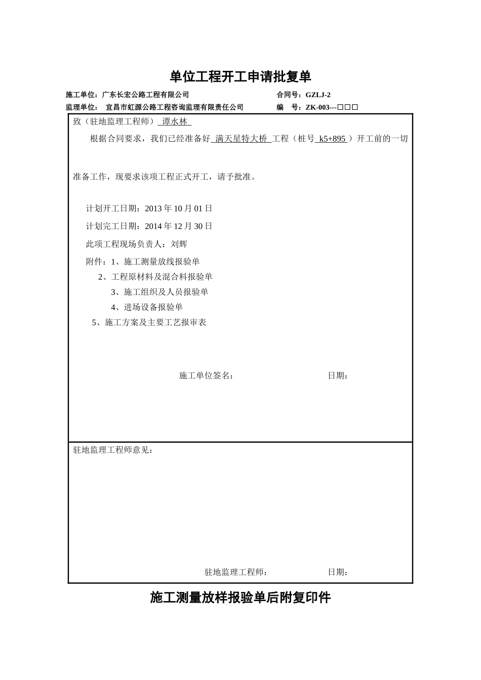 满天星特大桥工程开工报告_第1页