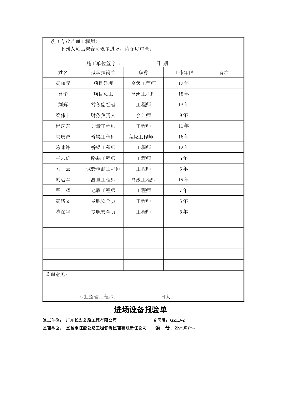 满天星特大桥工程开工报告_第3页