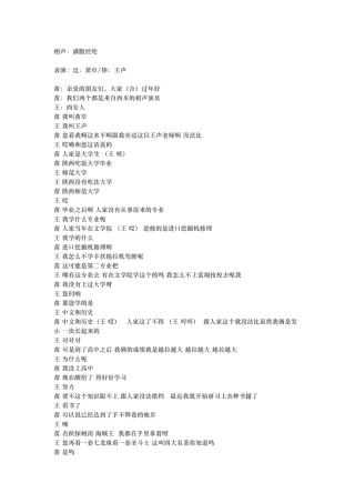 满腹经纶相声台词王声苗阜