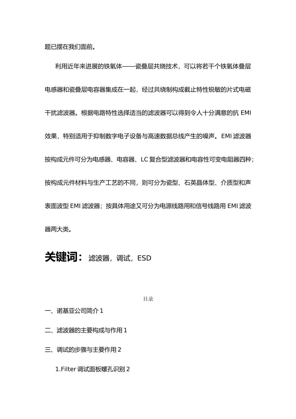 滤波器的装配调试与常见故障分析理工类毕业论文_第2页