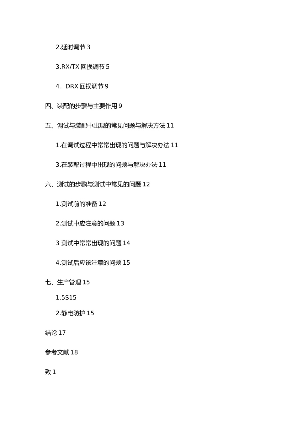 滤波器的装配调试与常见故障分析理工类毕业论文_第3页