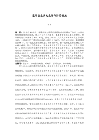 滥用抗生素的危害及防治措施