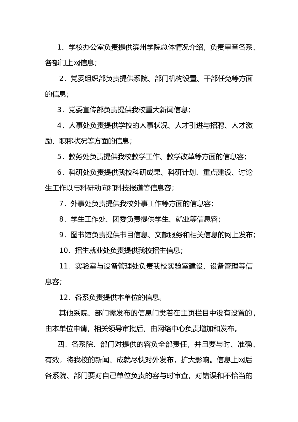 滨州学院校园网管理制度_第3页